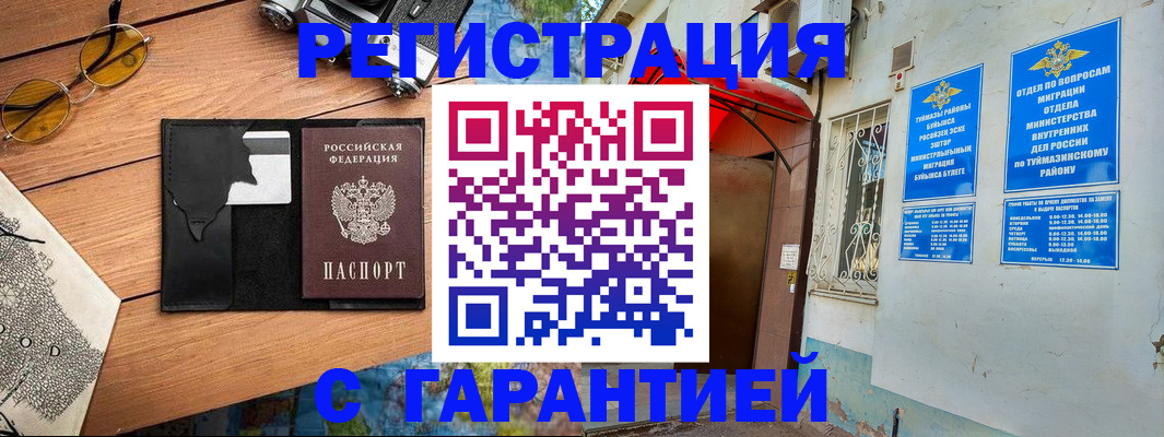 временная регистрация в Прокопьевске